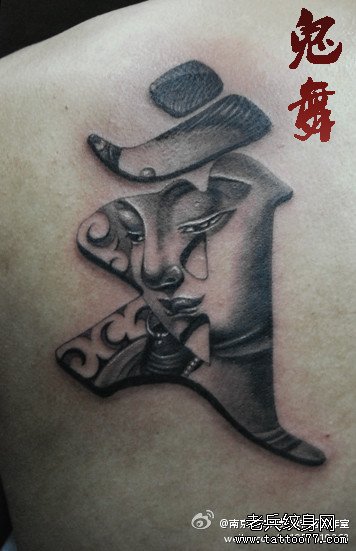 经典的梵文与菩萨纹身图案 武汉纹身店之家 老高清图片