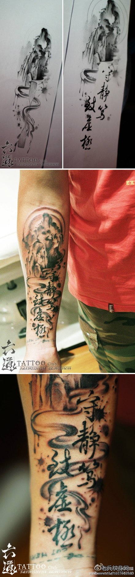手臂时尚经典的山水画与汉字纹身图案