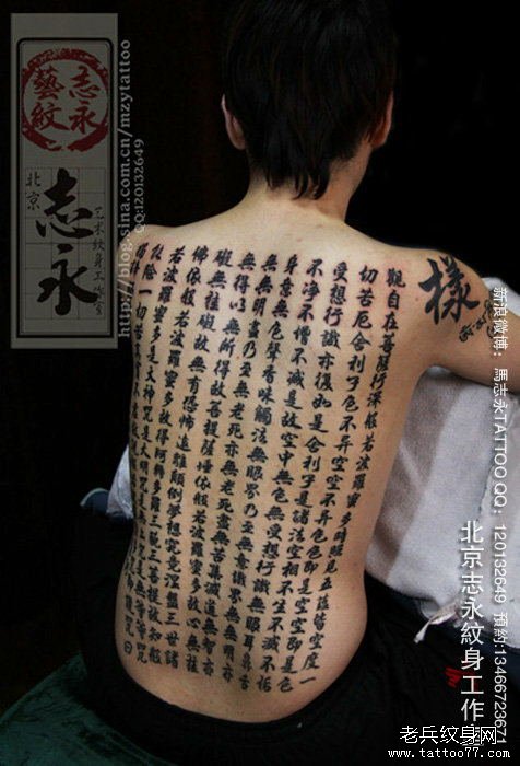 北京纹身店的满背大悲咒般若波罗蜜心经纹身图