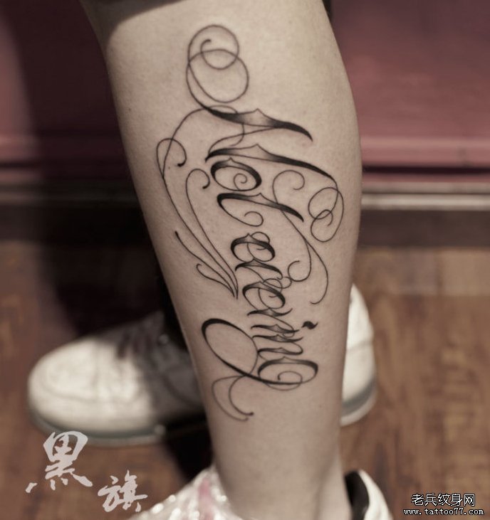 小腿字母纹身图案由武汉纹身网推荐_武汉纹身