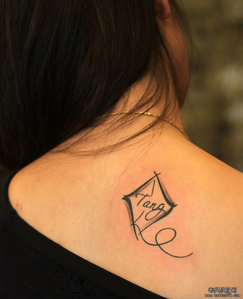 颈部风筝字母纹身图案由武汉纹身网推荐