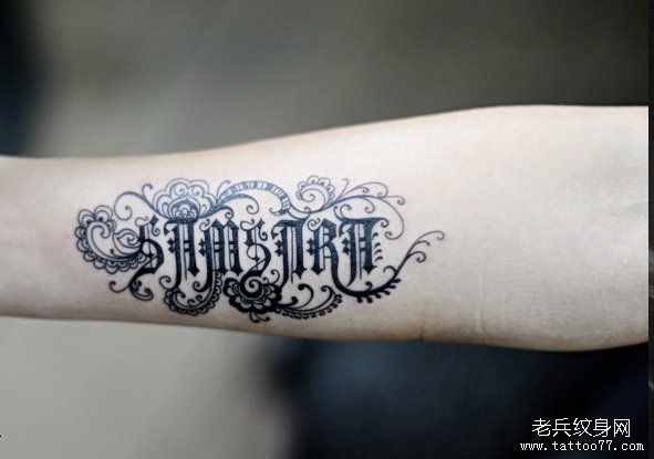 一款手臂花体字纹身图案由武汉纹身店推荐