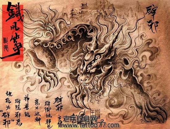 纹身图案大全 / 神兽纹身图案大全_武汉纹身店