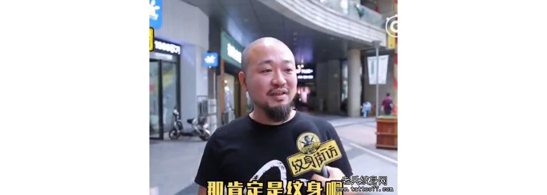 《纹身街访》第6期:如果你的对象去纹身或者整容你接受吗