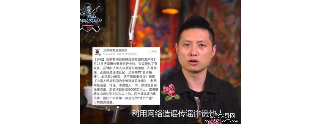 《兵哥说纹身》第36期:有纹身就代表涉黑，还会被抓？当然是假的！ ... ... ...