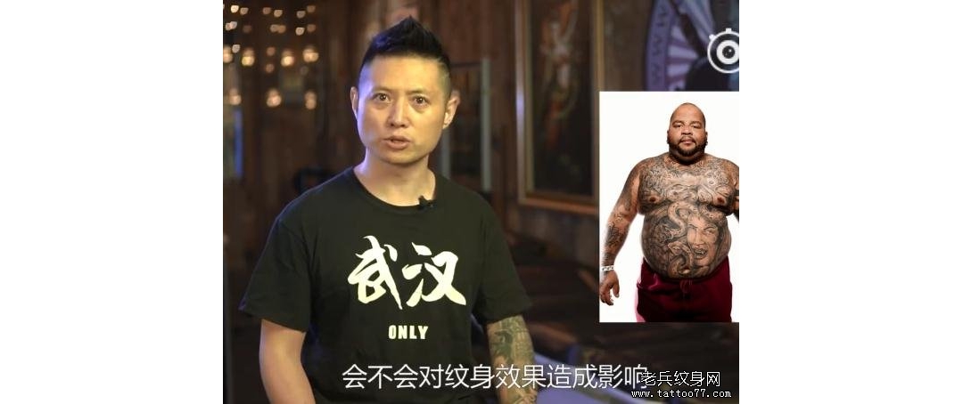 《兵哥说纹身》第15期:胖瘦对纹身的影响