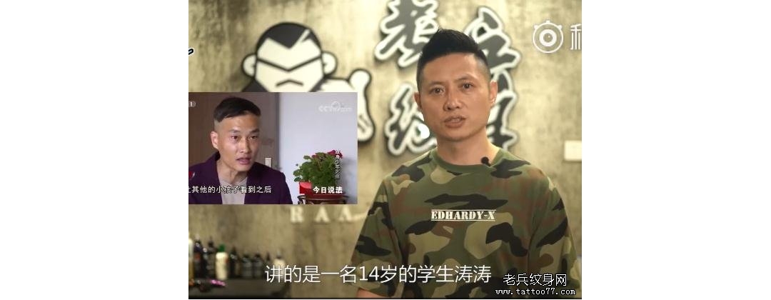 兵哥说纹身第五期之守护中国环境，从拒绝给未成年做起