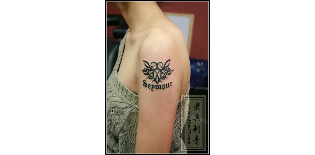 来自宜昌纹身爱好者的女生手臂小图腾加文字图案纹身作品分享 ... ...