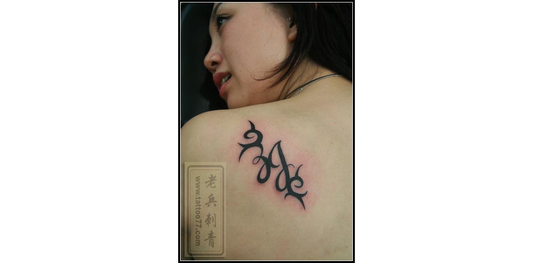 随州纹身爱好者女人肩背文字设计图腾化图案作品欣赏