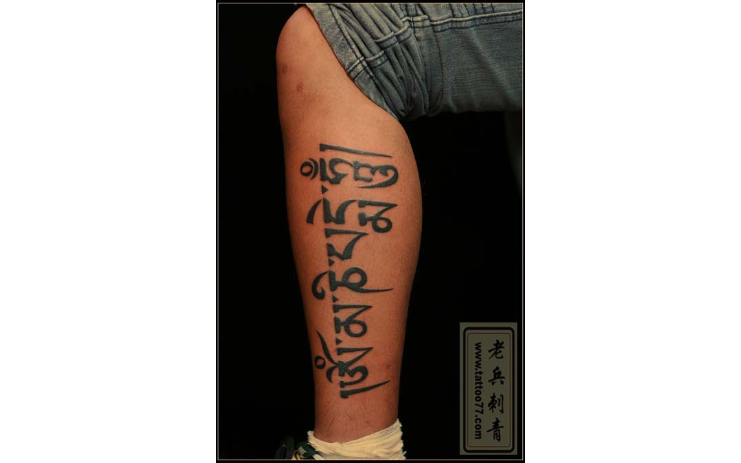 腿部图腾藏文纹身图案作品