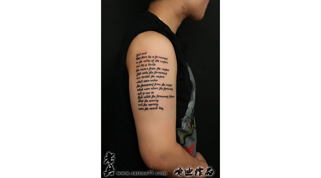 武汉纹身：大臂文字纹身图案