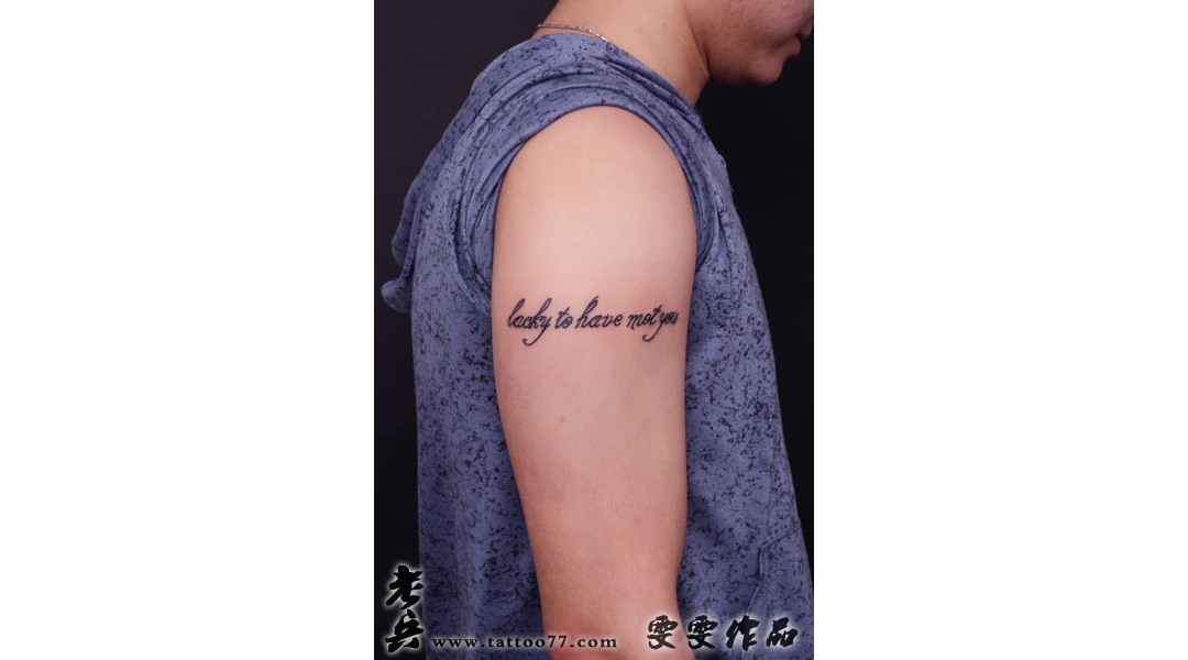 武汉纹身：大臂文字纹身图案作品