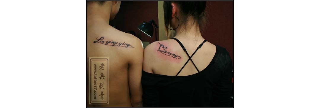 为武昌纹身爱好者制作的肩膀情侣图腾字母纹身图案作品