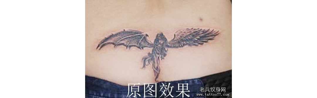 后腰黑灰素描天使恶魔翅膀洗纹身两次后效果案例