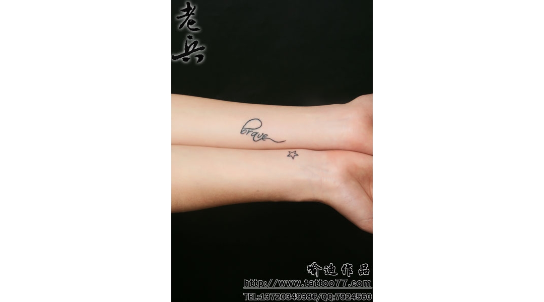 武汉纹身：手腕情侣五角星文字纹身图案