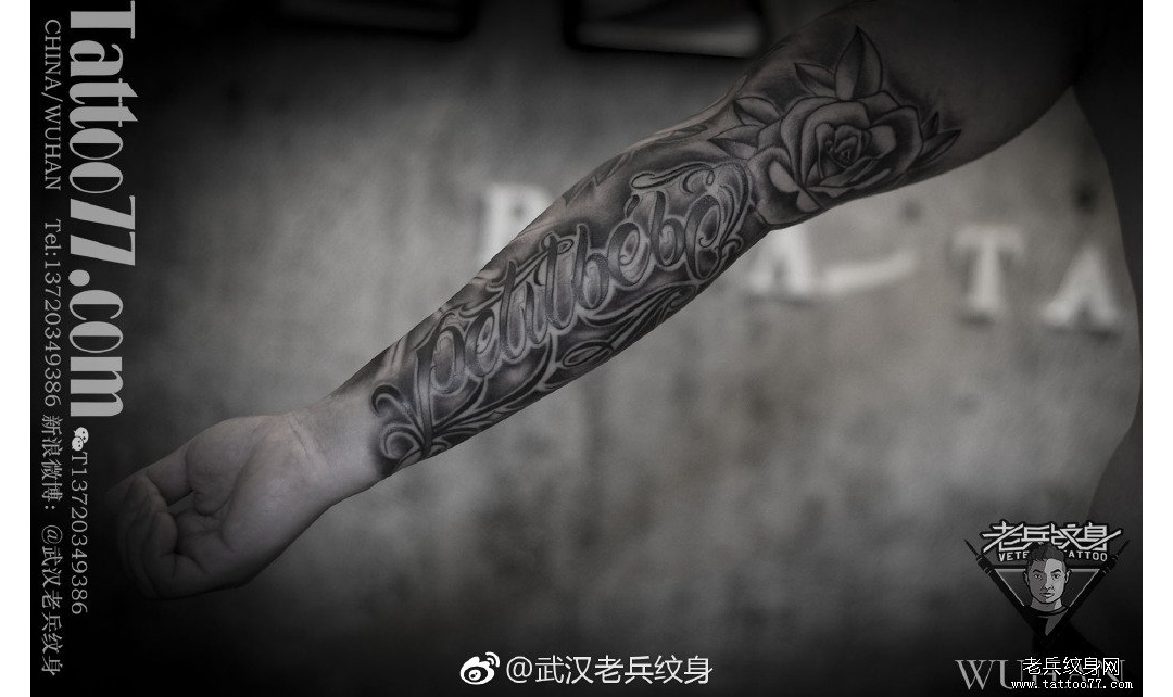 小臂花体字纹身图案
