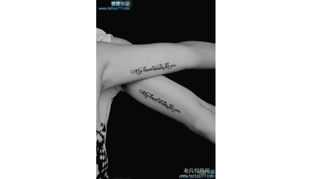 武汉老兵纹身店：个性的情侣手臂文字纹身图案作品