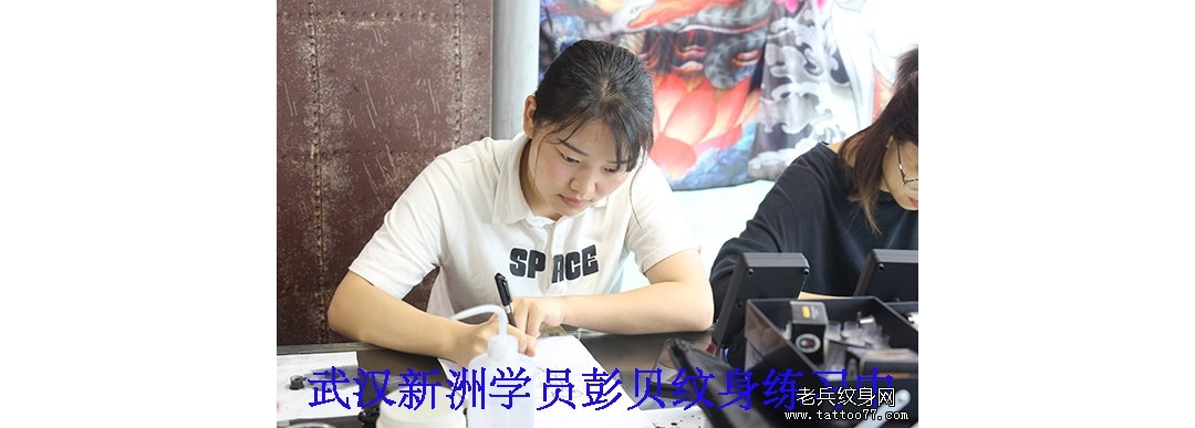 武汉新洲学员彭贝纹身练习中