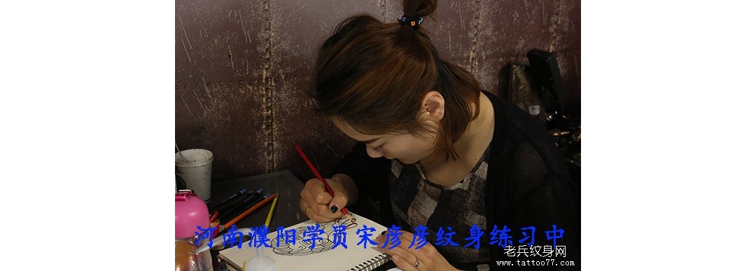 河南濮阳纹身学员宋彦彦