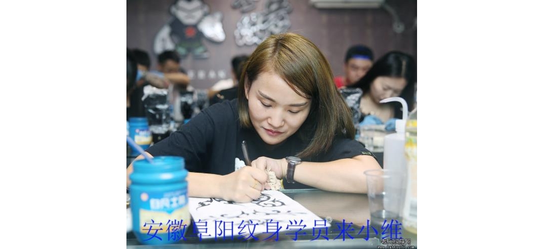 安徽阜阳纹身学员来小维学习中