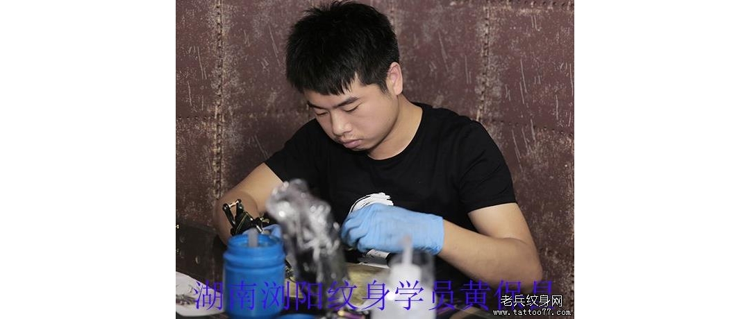 湖南浏阳纹身学员黄保昌纹身学习中