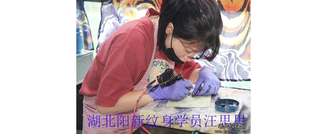 湖北阳新纹身学员汪思思纹身培训中