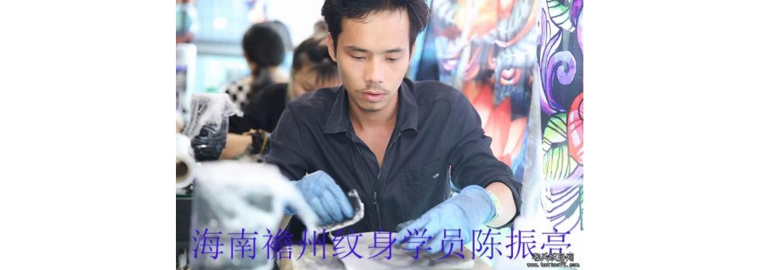 海南襜州纹身学员陈振亮纹身培训中