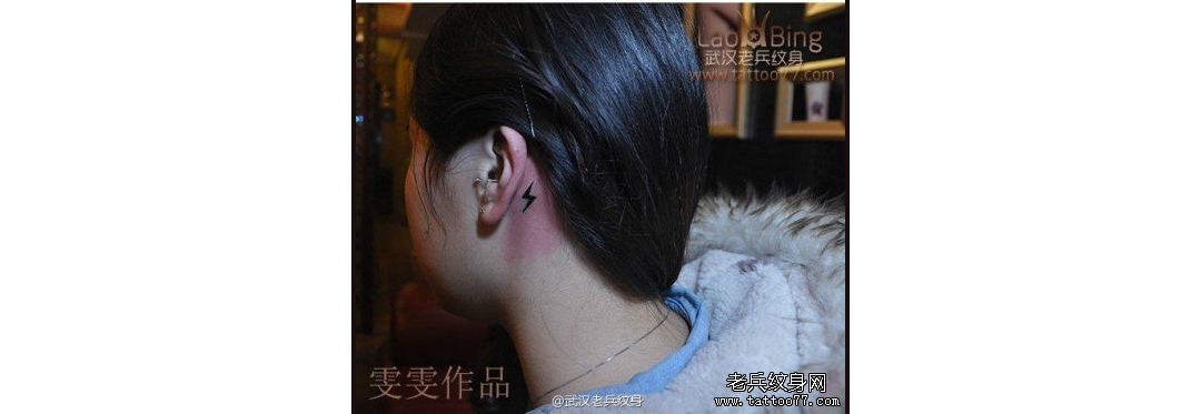 武汉女纹身师雯雯制作的耳后闪电纹身图案作品