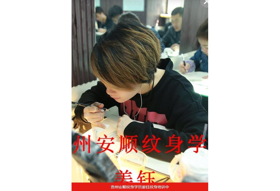 贵州安顺纹身学员姜钰纹身培训中