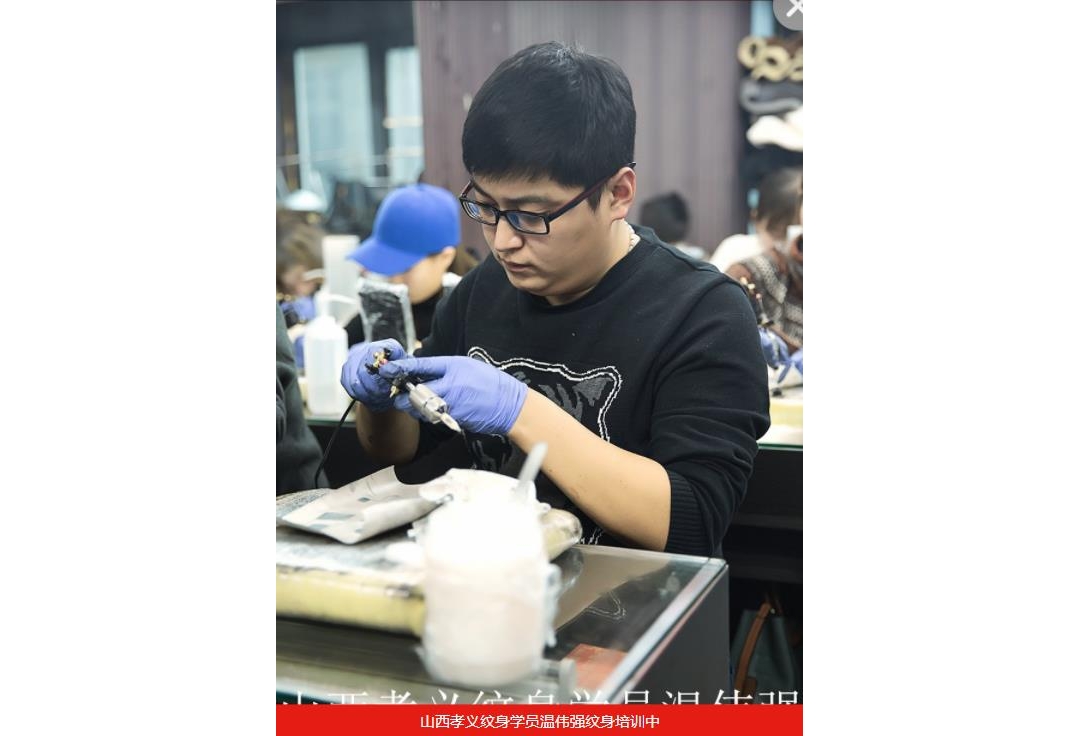 山西孝义纹身学员温伟强纹身培训中
