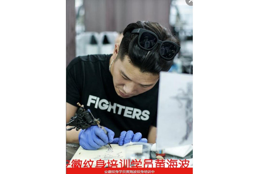 安徽纹身学员黄海波纹身培训中