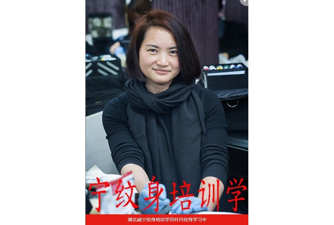 湖北咸宁纹身培训学员叶丹纹身学习中
