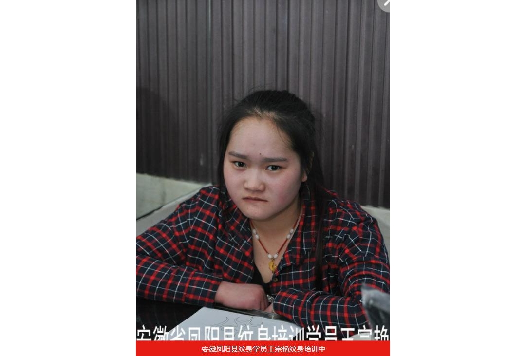 安徽凤阳县纹身学员王宗艳纹身培训中