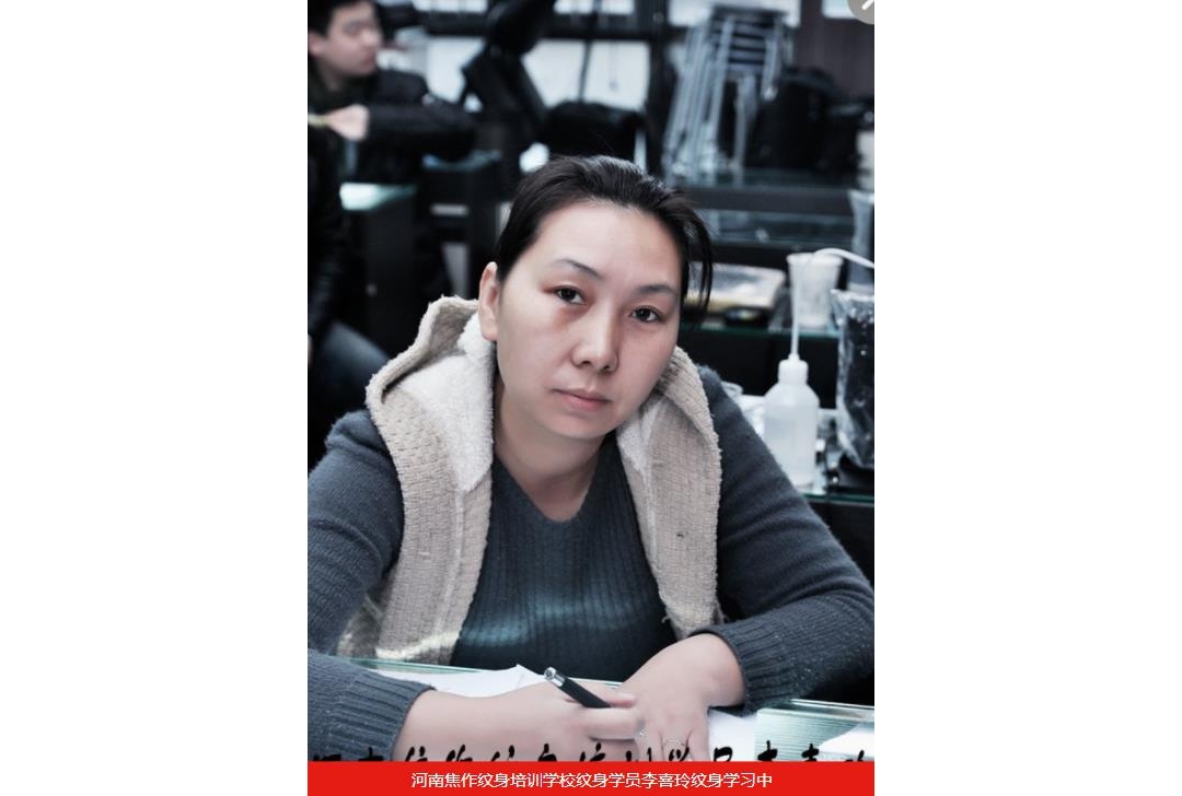 河南焦作纹身培训学校纹身学员李喜玲纹身学习中