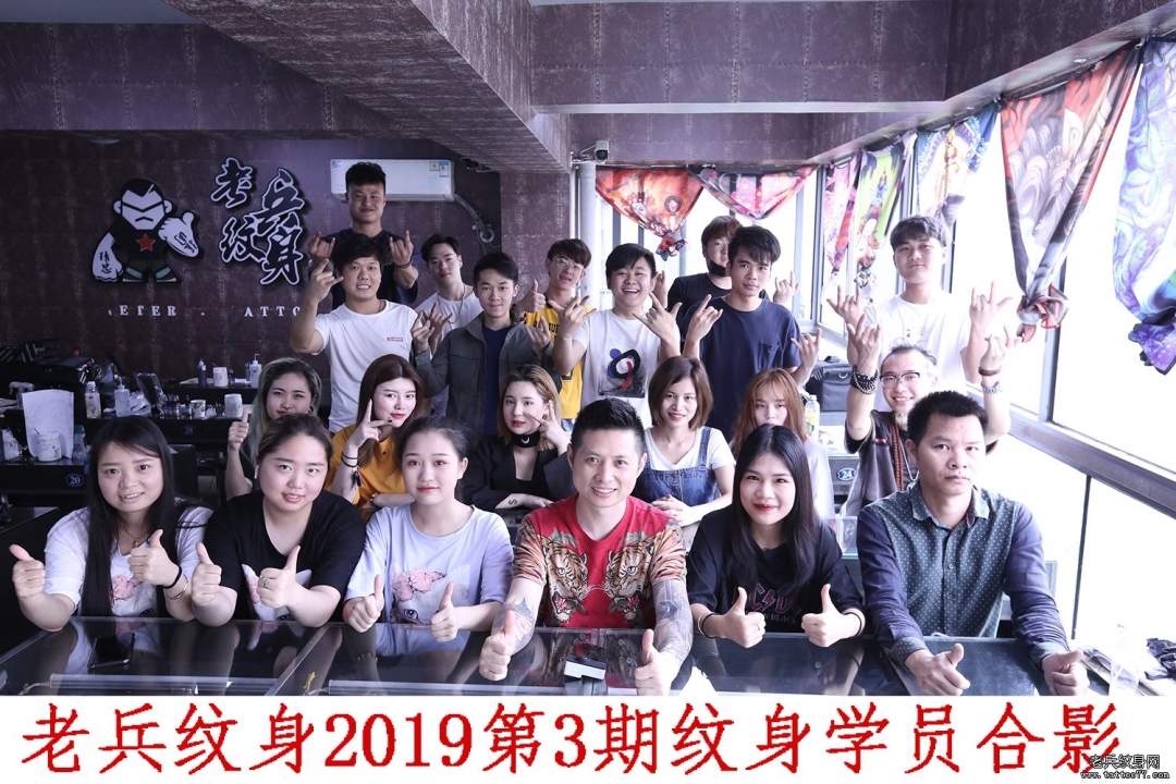 老兵纹身2019第三期纹身学员合影