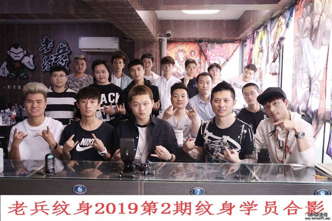 老兵纹身2019第2期纹身学员合影