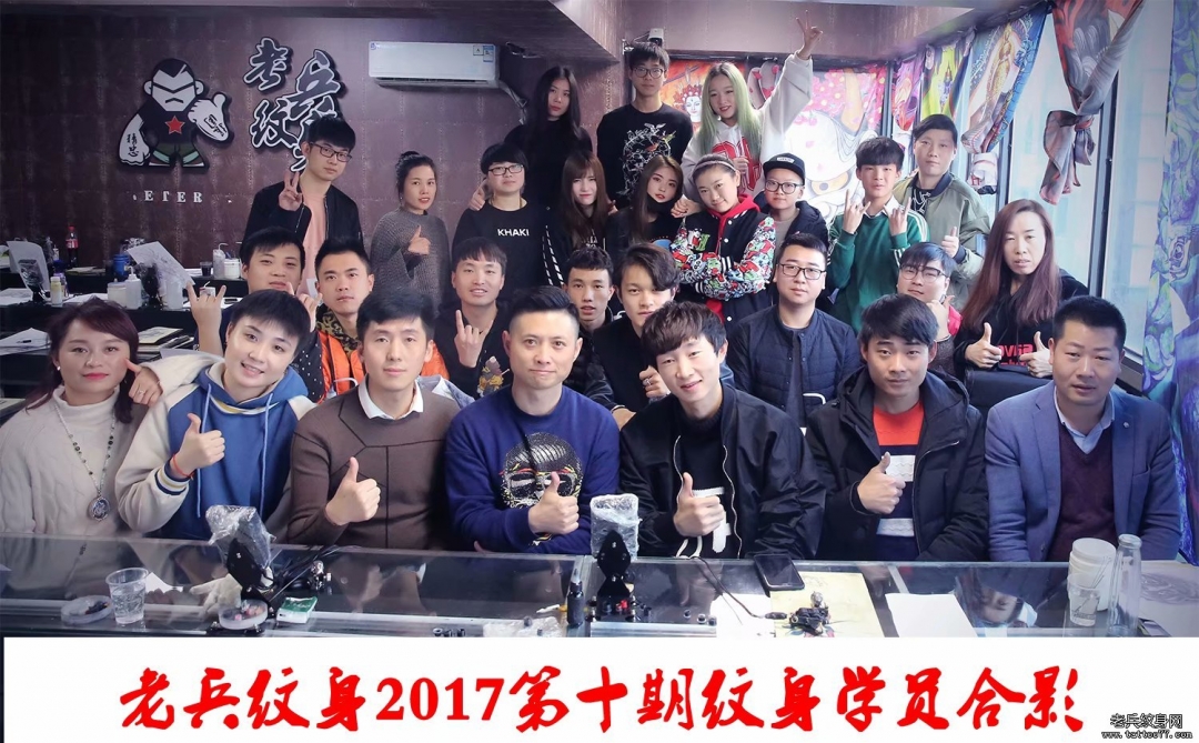 老兵纹身2018第3期纹身学员毕业合影