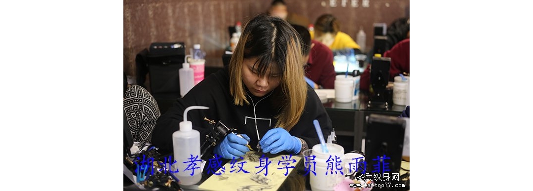 湖北孝感纹身学员熊雨菲