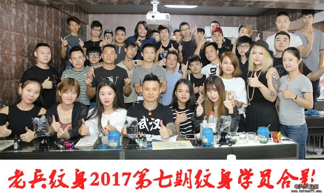 武汉老兵纹身专业培训学校2017第七期纹身学员毕业合影