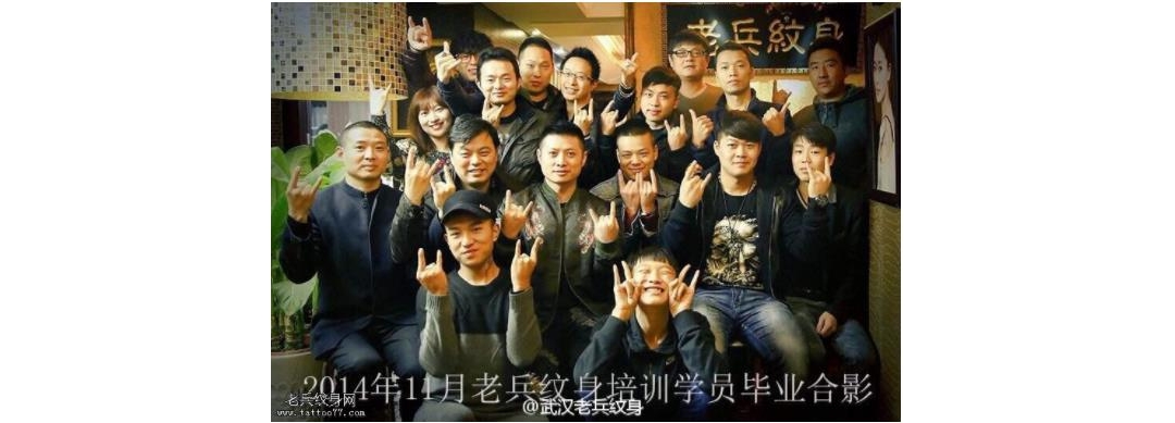 武汉专业老兵纹身培训学员第六批毕业学员合影