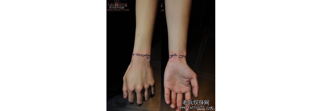 纹身师喻迪制作的手腕图腾字母纹身图案作品