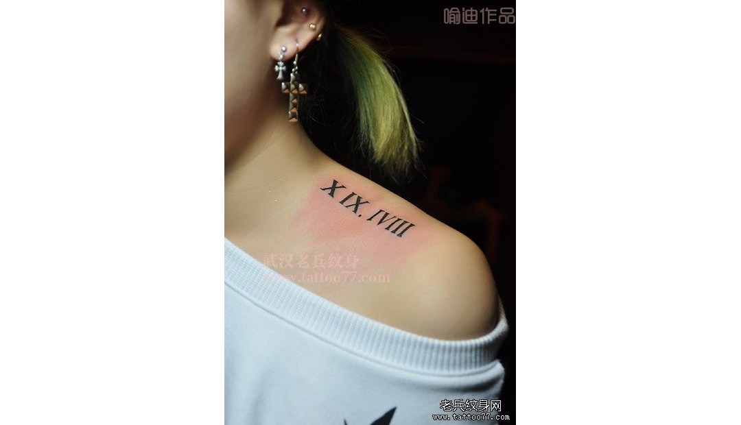 武汉最好的纹身店喻迪制作的个性肩膀罗马数字纹身图案作品 ...