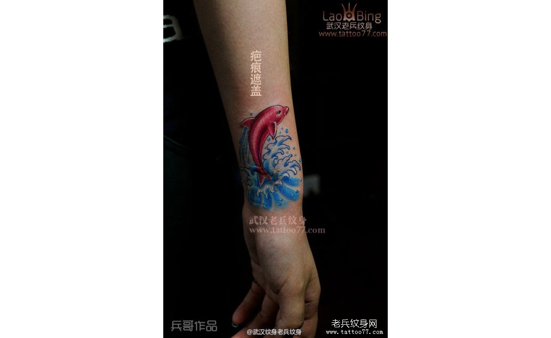 武汉正规纹身店兵哥制作的手部彩色海豚纹身图案作品及寓意 ...