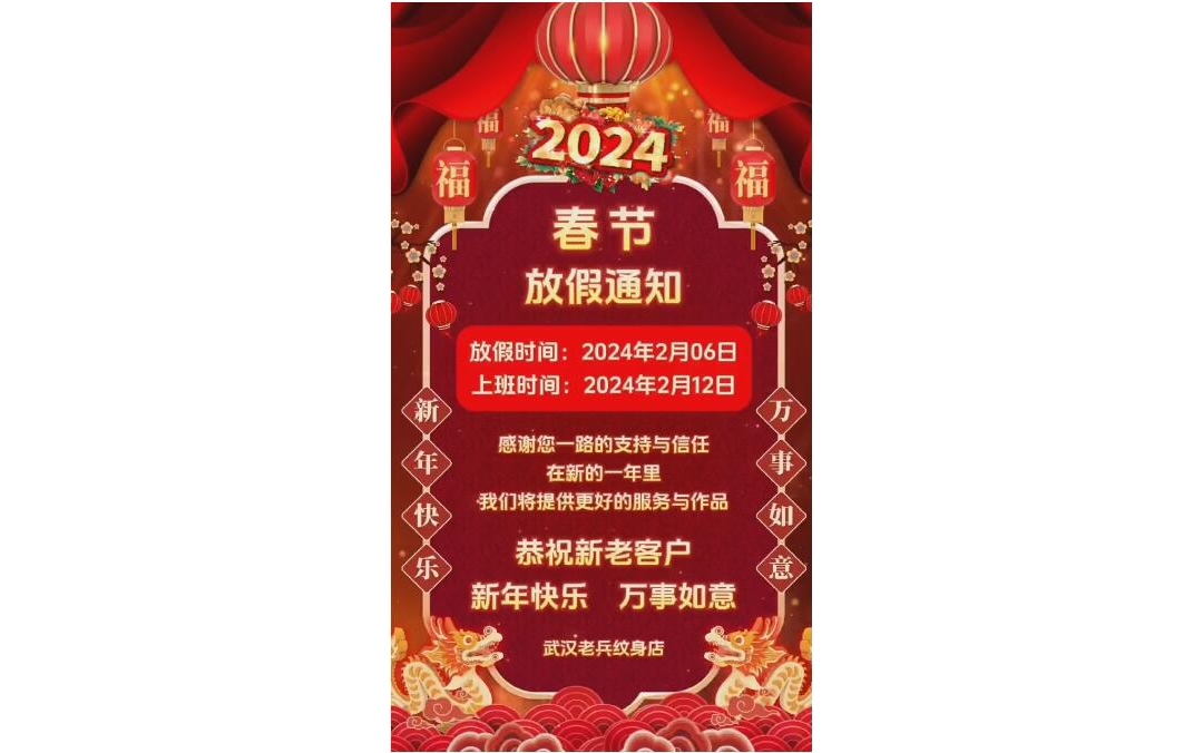 2024年春节放假通知