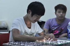 江苏纹身培训学员花明承纹身素描练习中