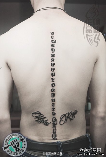 脊椎歌特字母纹身作品由武汉专业纹身店制