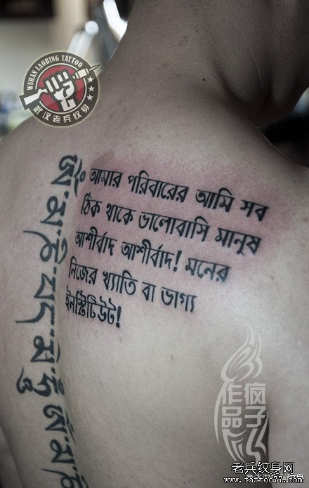 武汉纹身店纹身师疯子打造的后背字母纹身作品