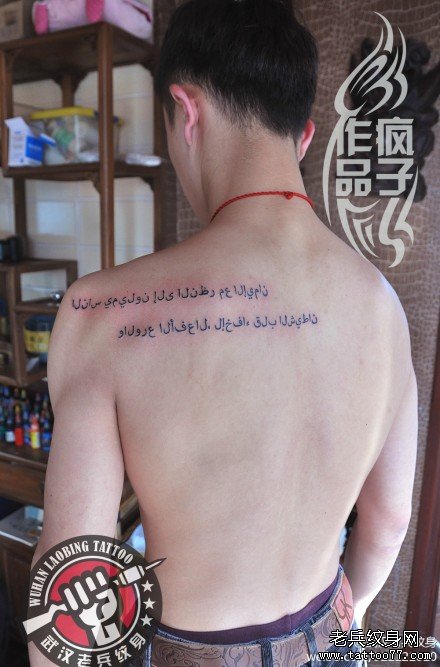 后背文字纹身作品由武汉专业纹身店打造