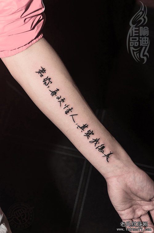 手部汉字纹身作品由武汉纹身店打造