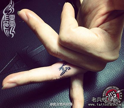 手指图腾纹身作品由武汉纹身店打造